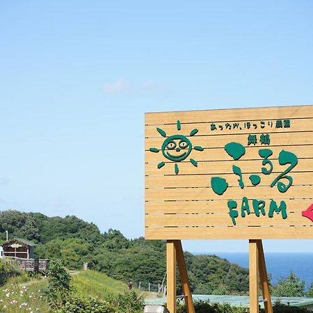 舞鶴ふるるファームコテージ Maizuru Exterior photo